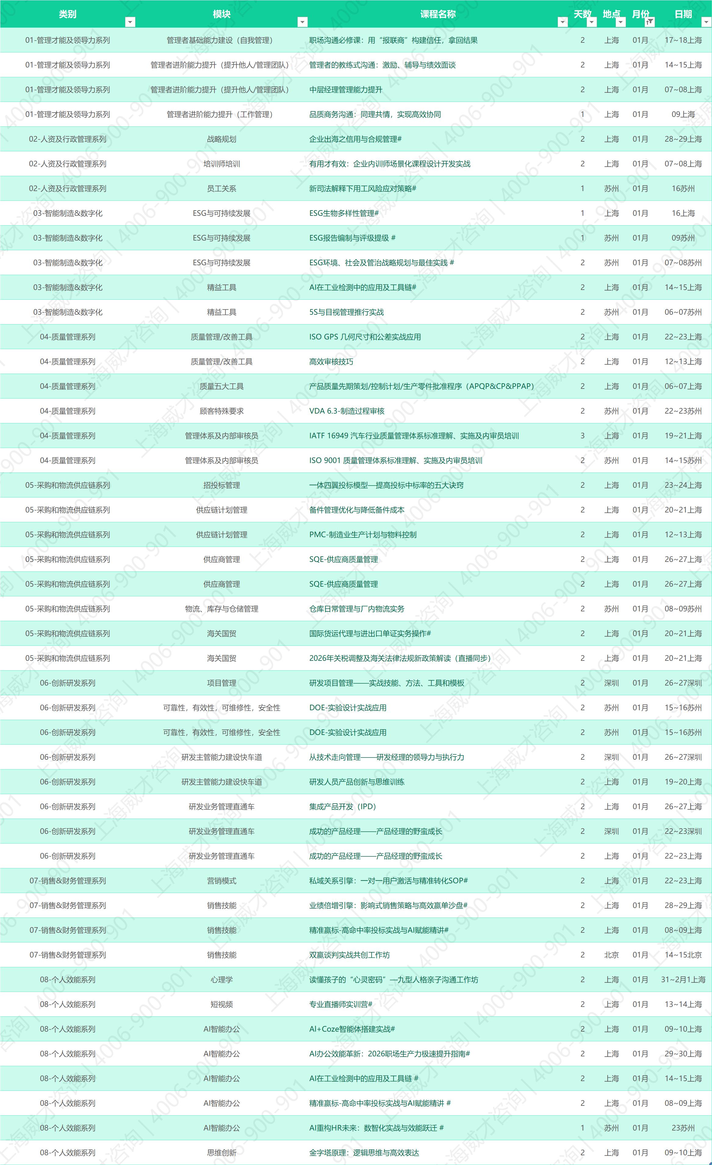 2026年：全年開課計劃(已自動還原).jpg